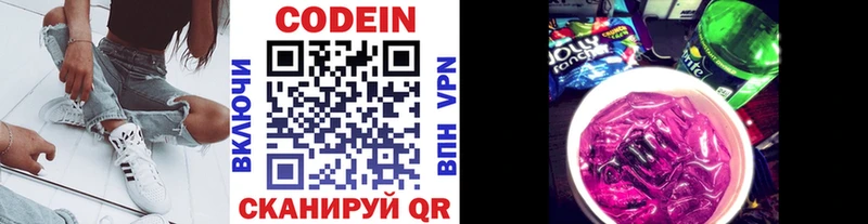 купить закладку  Княгинино  Кодеин Purple Drank 